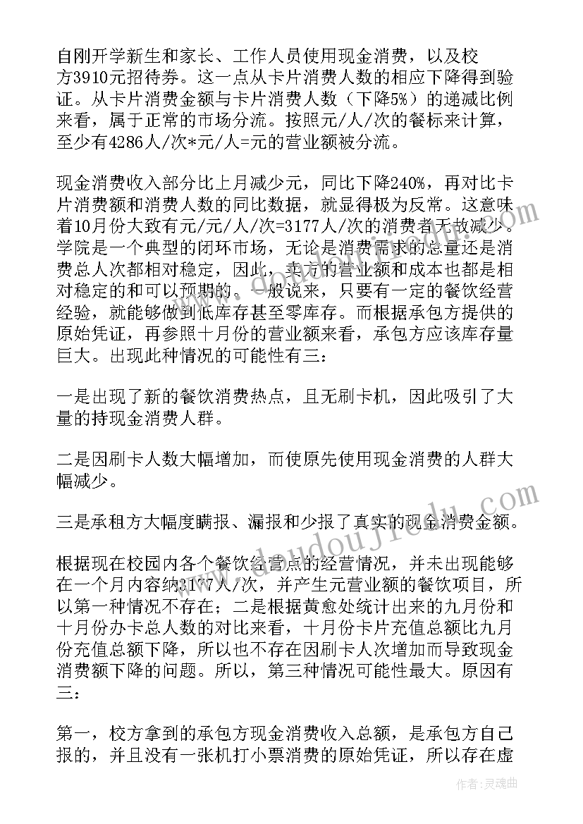 监理月度报告 监理财务分析报告(精选5篇)