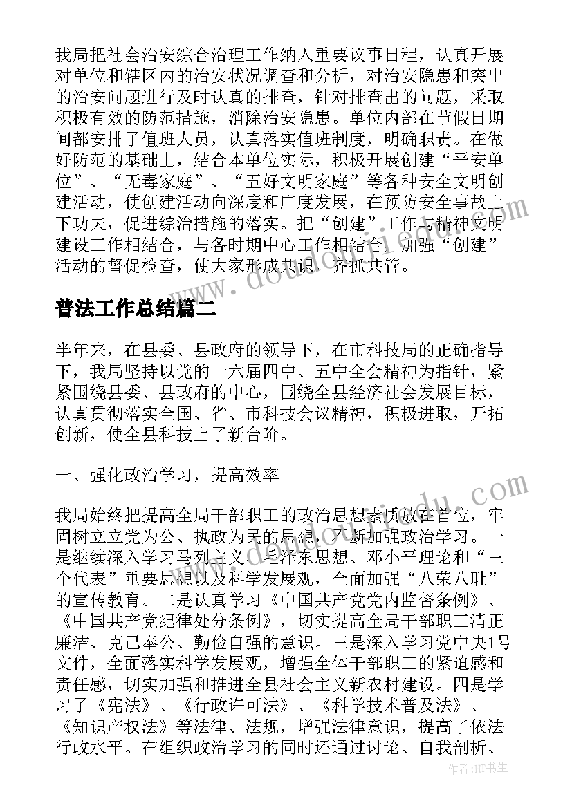 2023年普法工作总结(精选5篇)