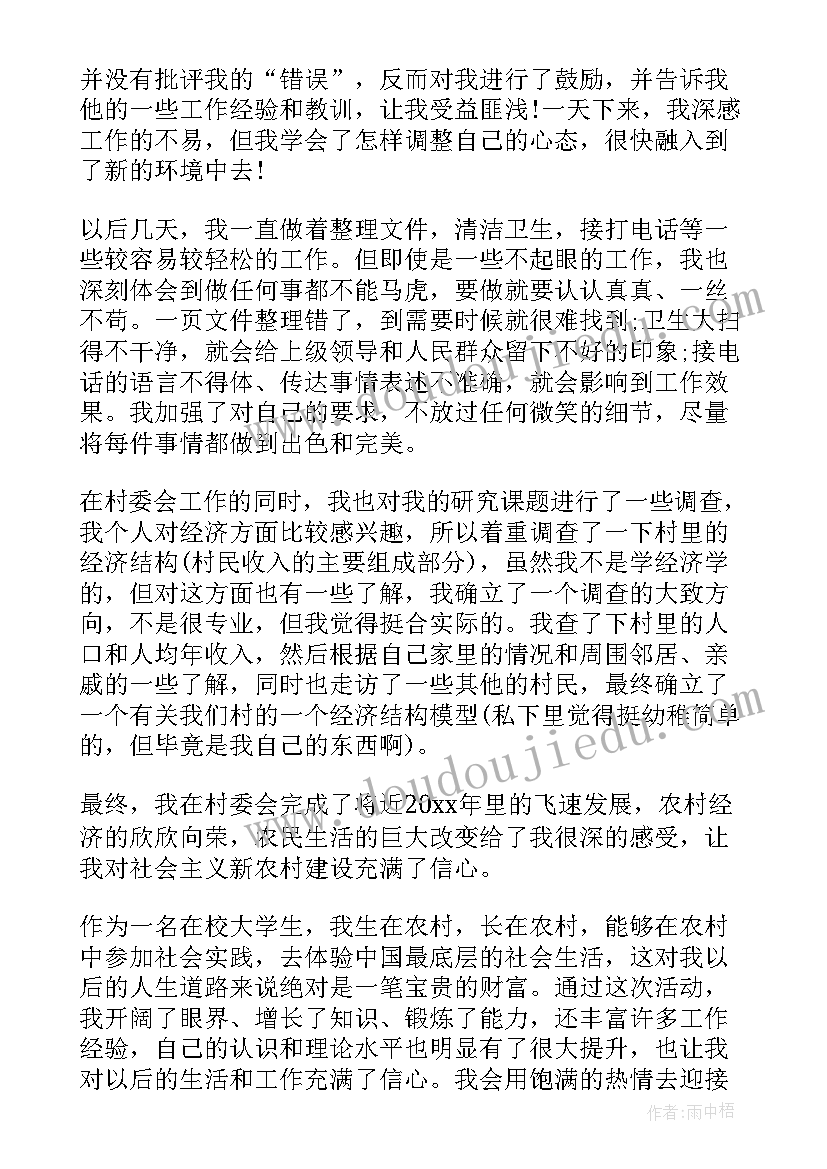 最新大学生暑期社会实践体会(实用7篇)