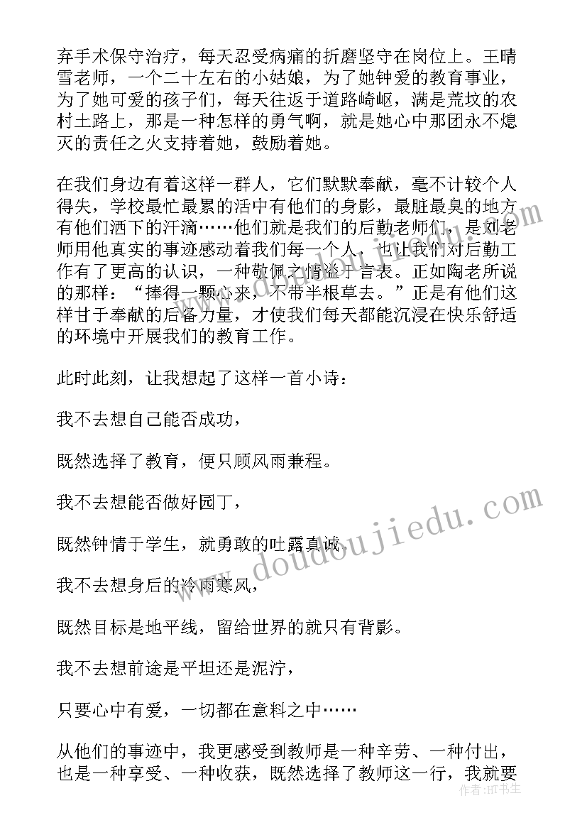 最新学习十佳教师心得体会 十佳教师事迹报告学习心得体会(通用5篇)