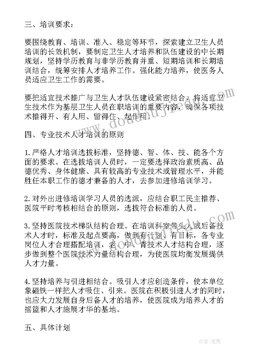 2023年售后服务人员培训计划(精选5篇)