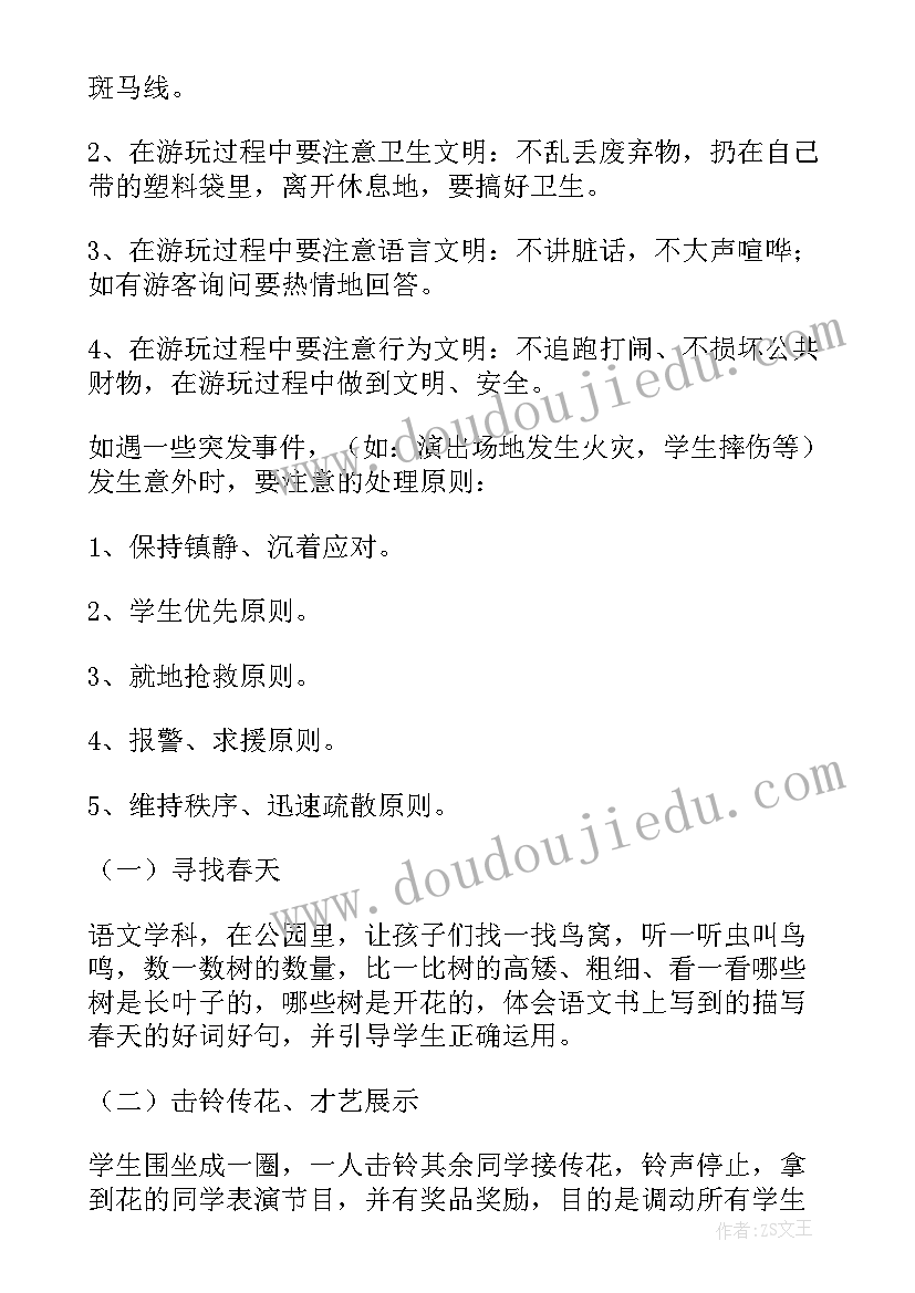 2023年小学生的春游策划方案范例(通用5篇)