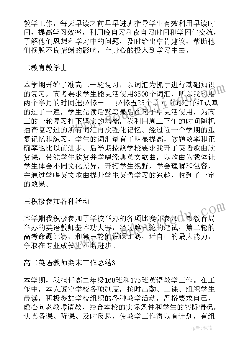 最新高二语文老师年度个人总结 高二老师个人的工作总结(实用9篇)