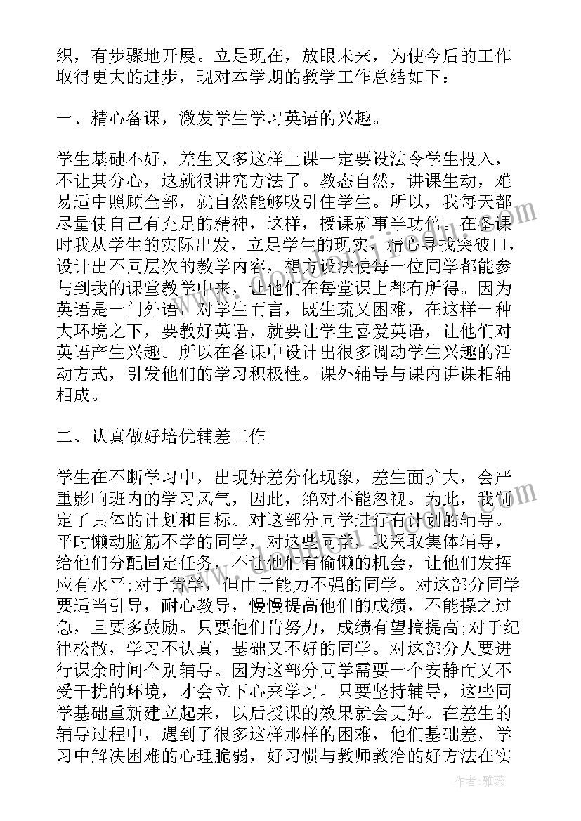 最新高二语文老师年度个人总结 高二老师个人的工作总结(实用9篇)