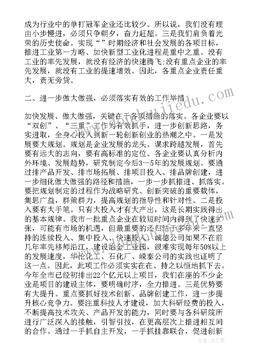 最新企业家会议总结发言 企业家交流研讨会发言稿(模板10篇)