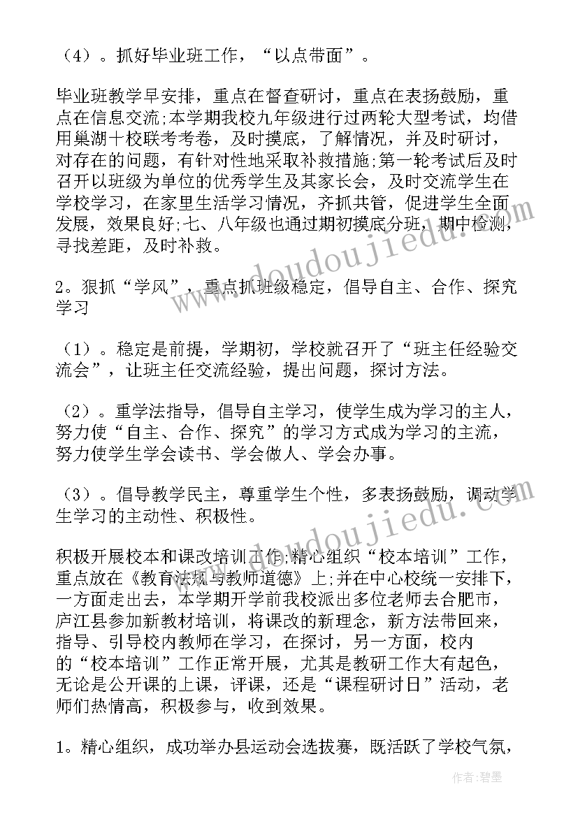 初中期未教学总结(通用5篇)