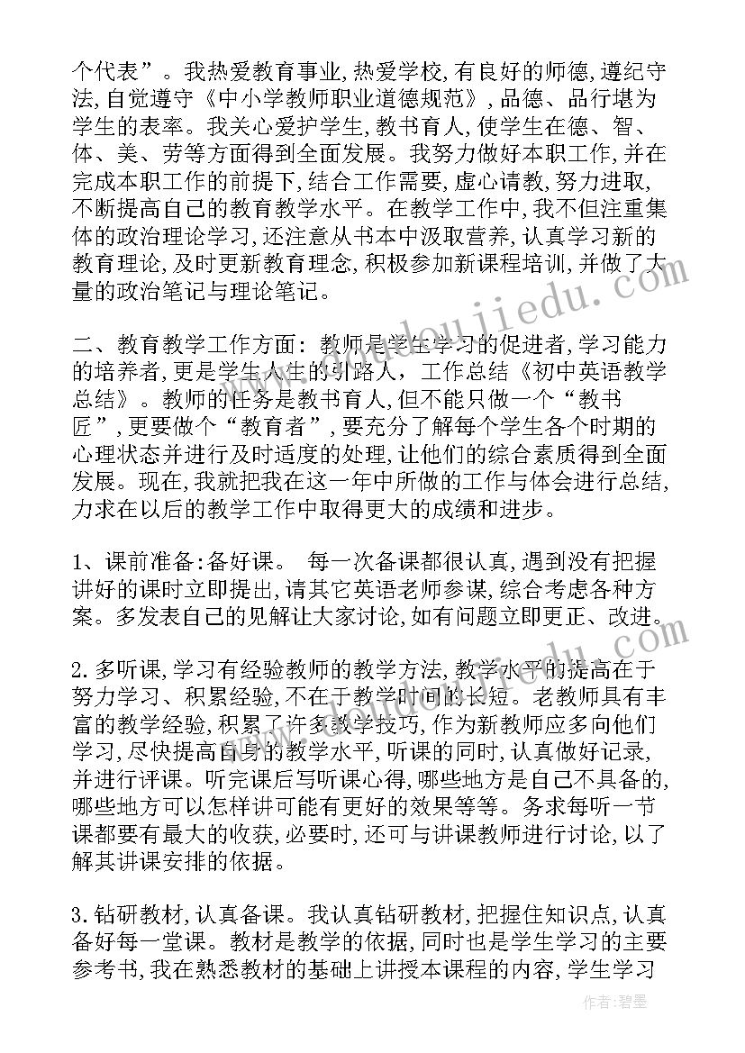 初中期未教学总结(通用5篇)