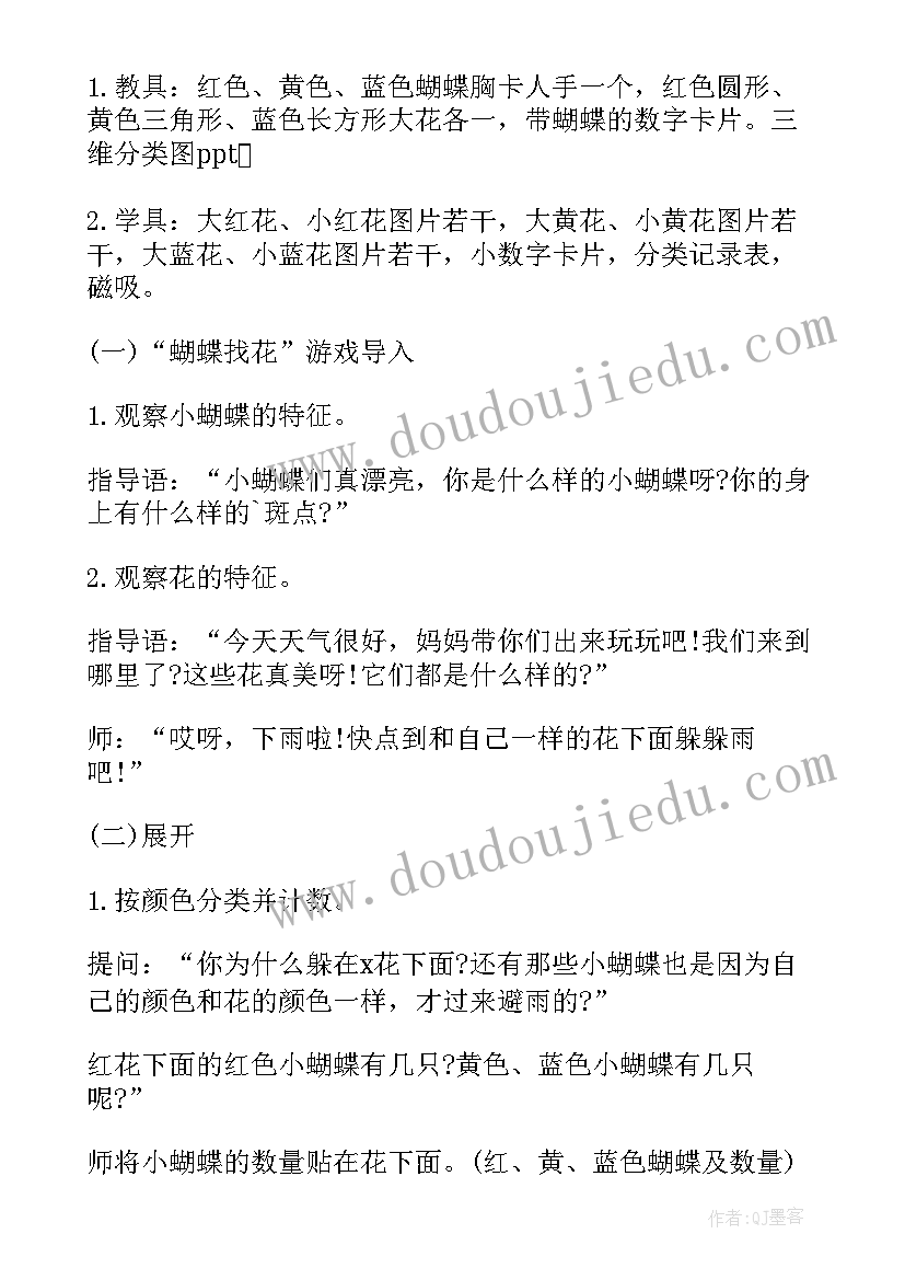 花蝴蝶艺术教案反思小班 中班艺术教案美丽的蝴蝶(通用5篇)