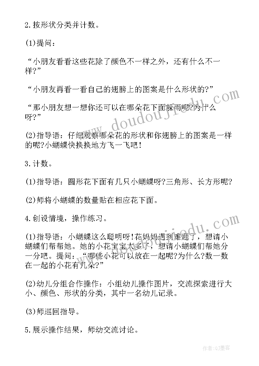 花蝴蝶艺术教案反思小班 中班艺术教案美丽的蝴蝶(通用5篇)