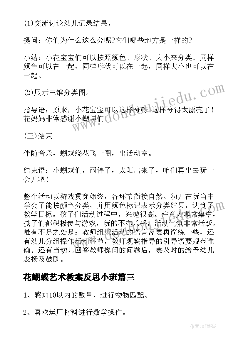 花蝴蝶艺术教案反思小班 中班艺术教案美丽的蝴蝶(通用5篇)