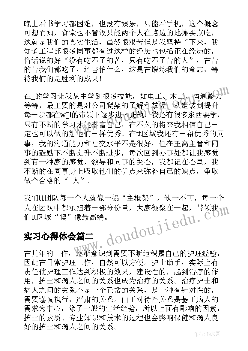 实习心得体会(优质5篇)