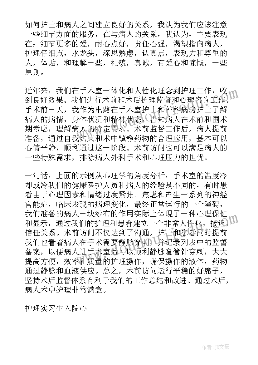 实习心得体会(优质5篇)