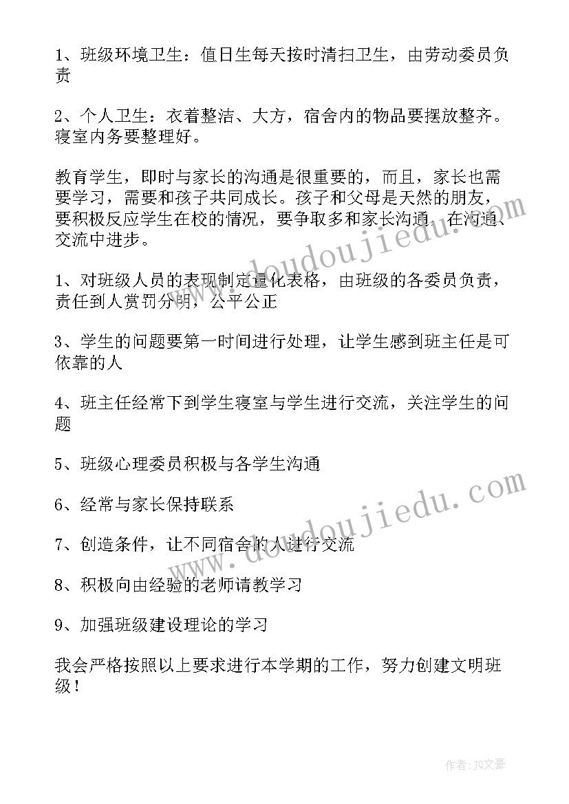 大学新生班主任的工作理念 大学新生班主任学期工作总结(模板5篇)