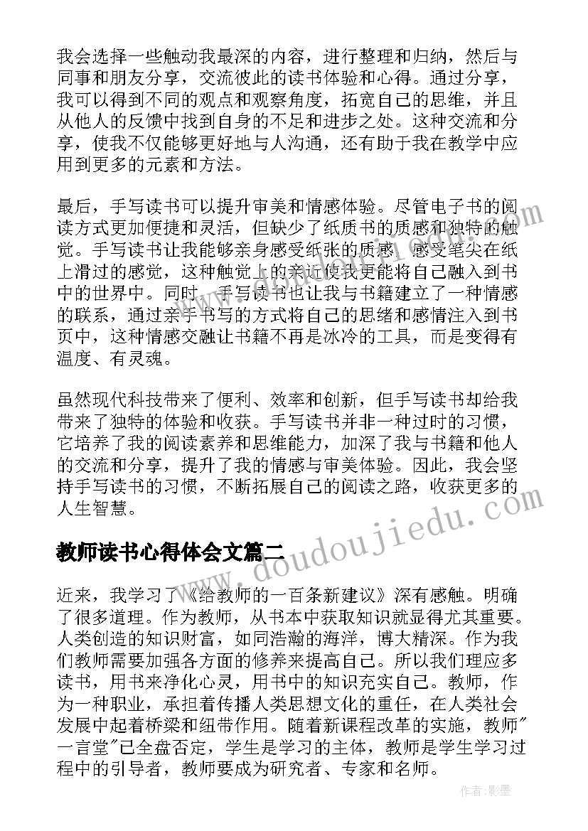 最新教师读书心得体会文(实用8篇)