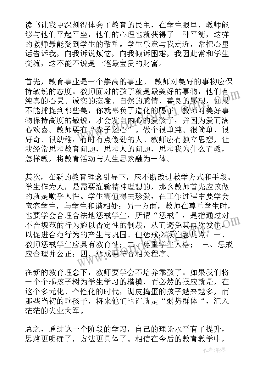 最新教师读书心得体会文(实用8篇)