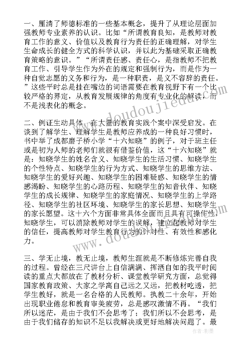 最新教师读书心得体会文(实用8篇)