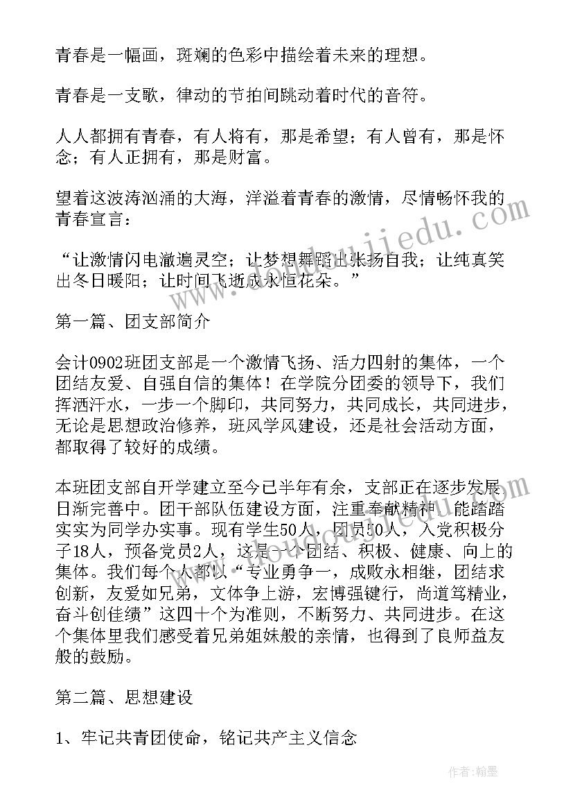 团支部半年总结连队(通用10篇)