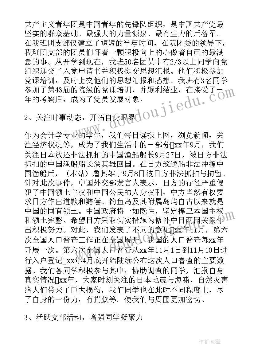 团支部半年总结连队(通用10篇)