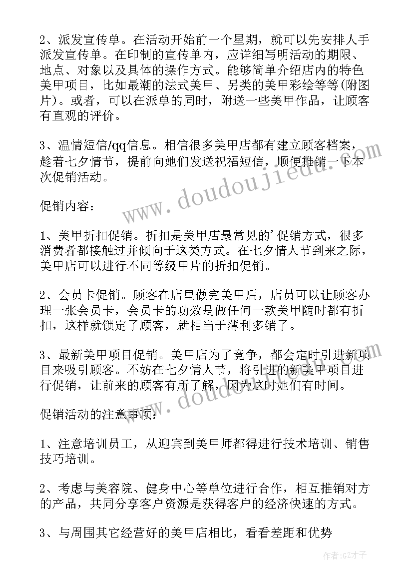 2023年七夕美甲活动策划案例 美甲店七夕活动策划(通用5篇)