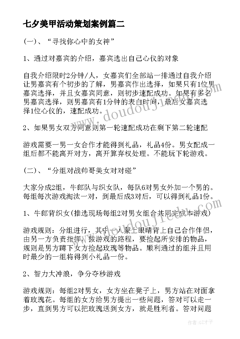 2023年七夕美甲活动策划案例 美甲店七夕活动策划(通用5篇)