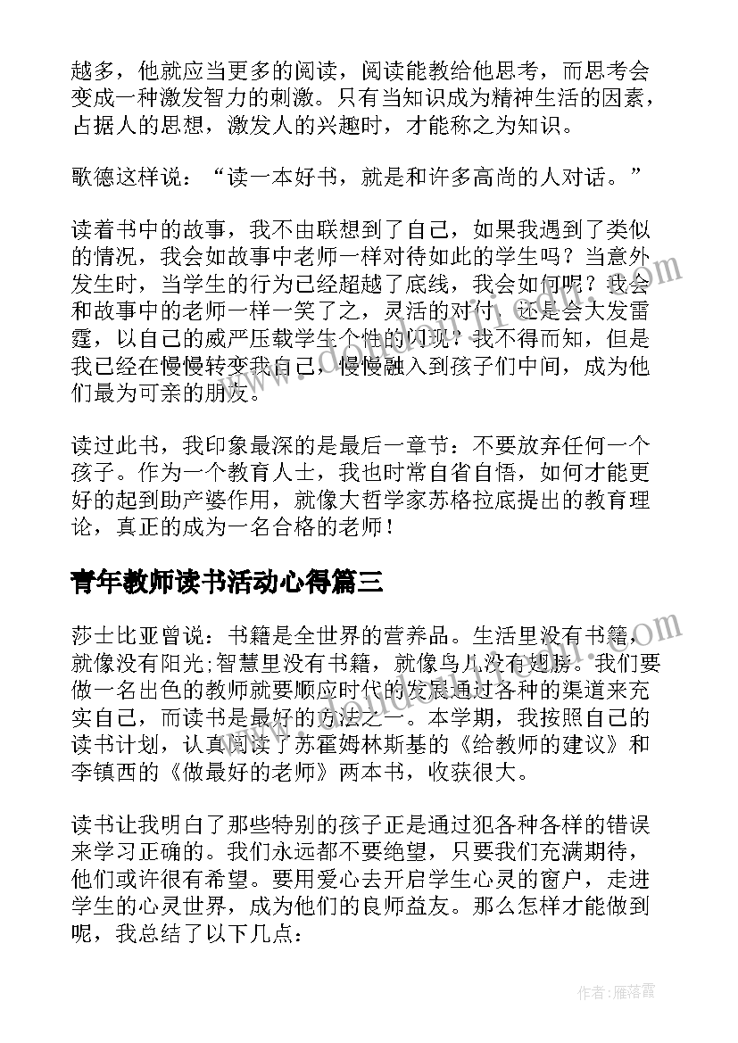 青年教师读书活动心得 教师必读书籍笔记心得体会(优秀5篇)