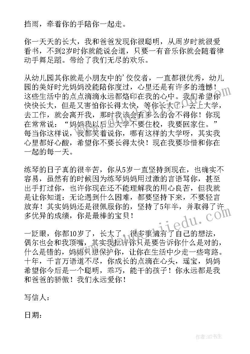 十岁孩子写给父母的感恩信 父母写给孩子的十岁成长礼一封信(优质5篇)