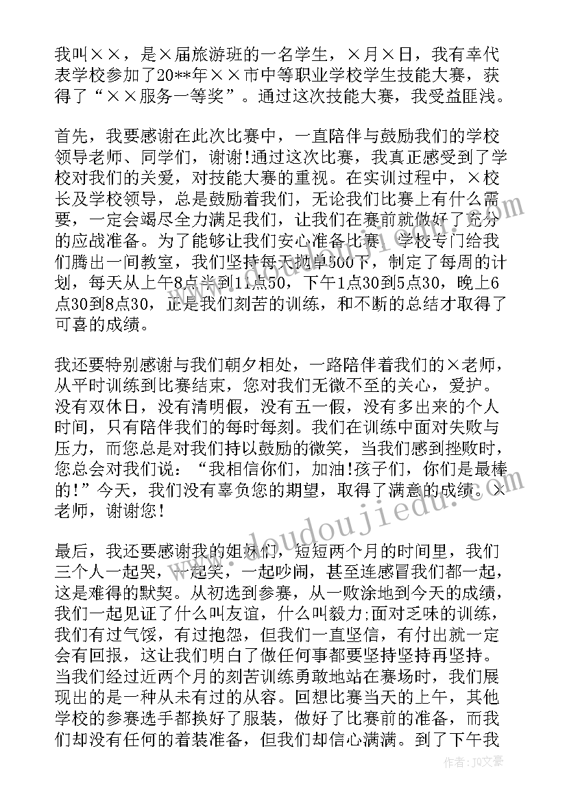 最新学生技能大赛经验发言稿 土木学院技能大赛学生发言稿(大全5篇)