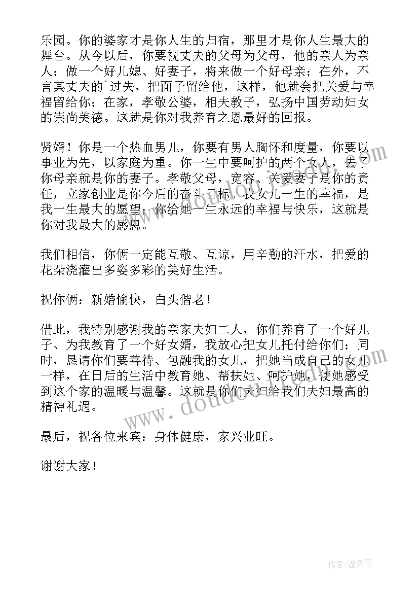 2023年女儿结婚致辞感动无数人的三句话 女儿结婚自己致辞(实用5篇)