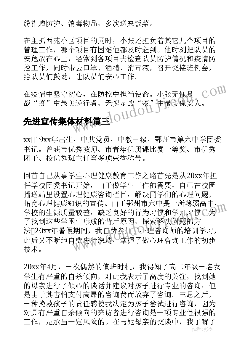 最新先进宣传集体材料 先进集体事迹材料(实用8篇)