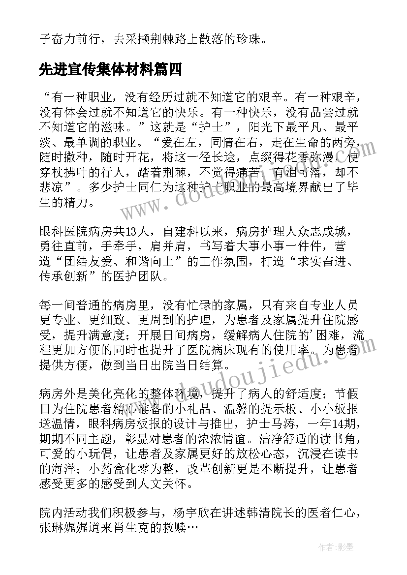 最新先进宣传集体材料 先进集体事迹材料(实用8篇)