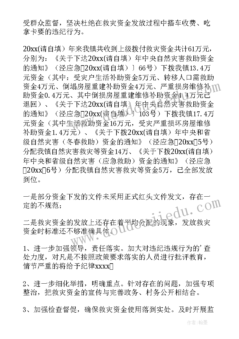 救灾资金使用情况自查报告 救灾资金管理及使用情况自查报告(精选8篇)