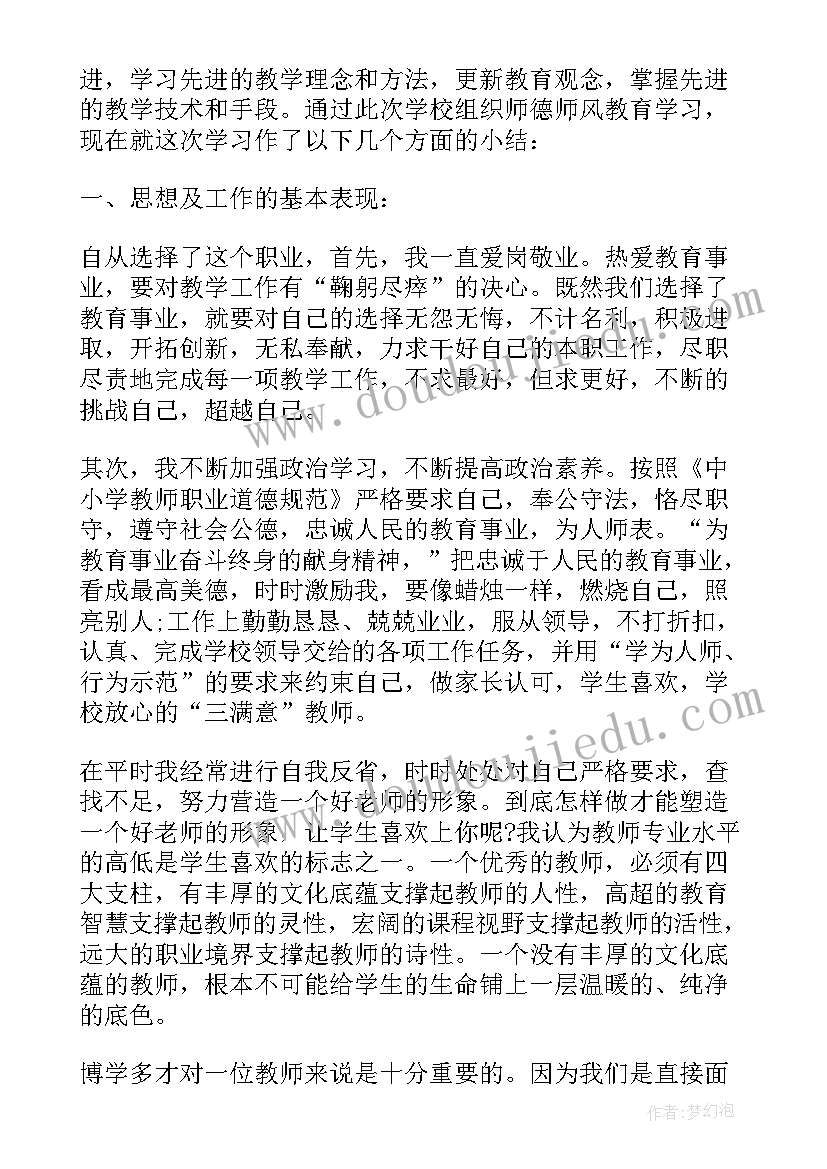 最新考核失利个人反思 师德考核考核工作总结(优秀5篇)