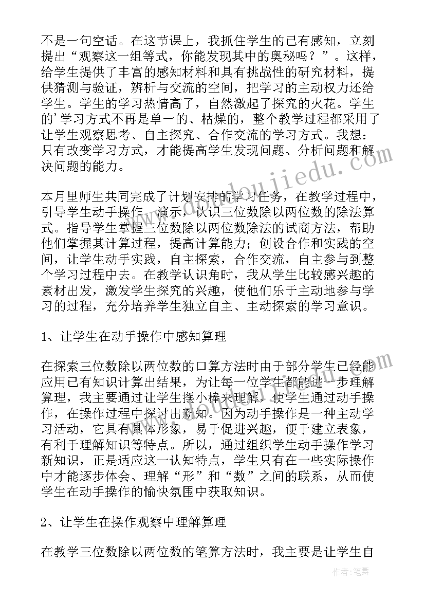 最新六年级数的运算教学反思(优质10篇)