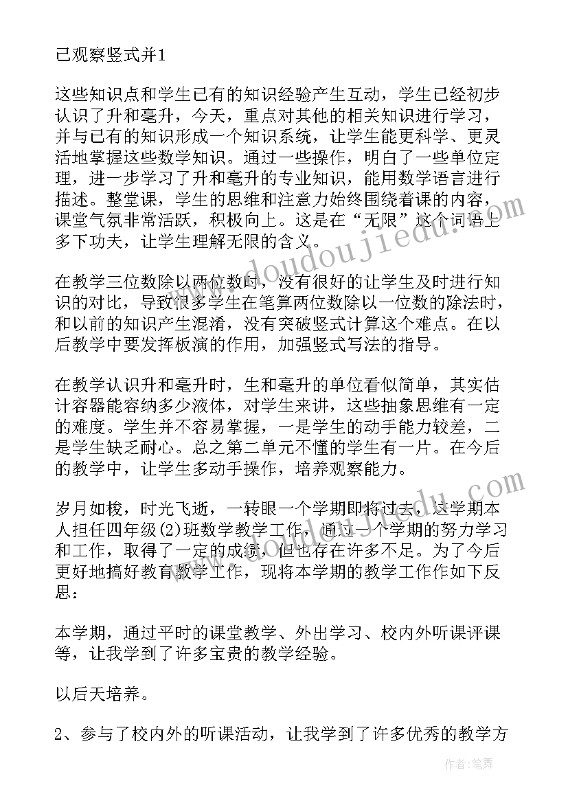 最新六年级数的运算教学反思(优质10篇)