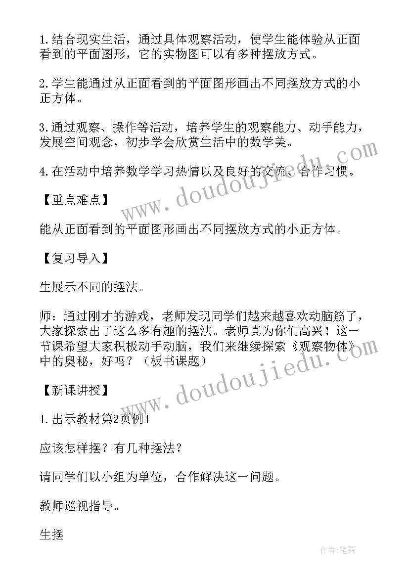 最新六年级数的运算教学反思(优质10篇)