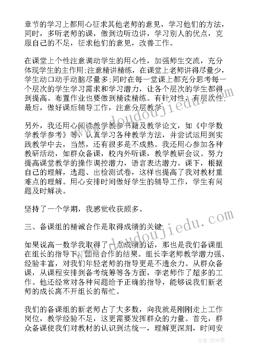 2023年高中数学教学述职报告(通用5篇)