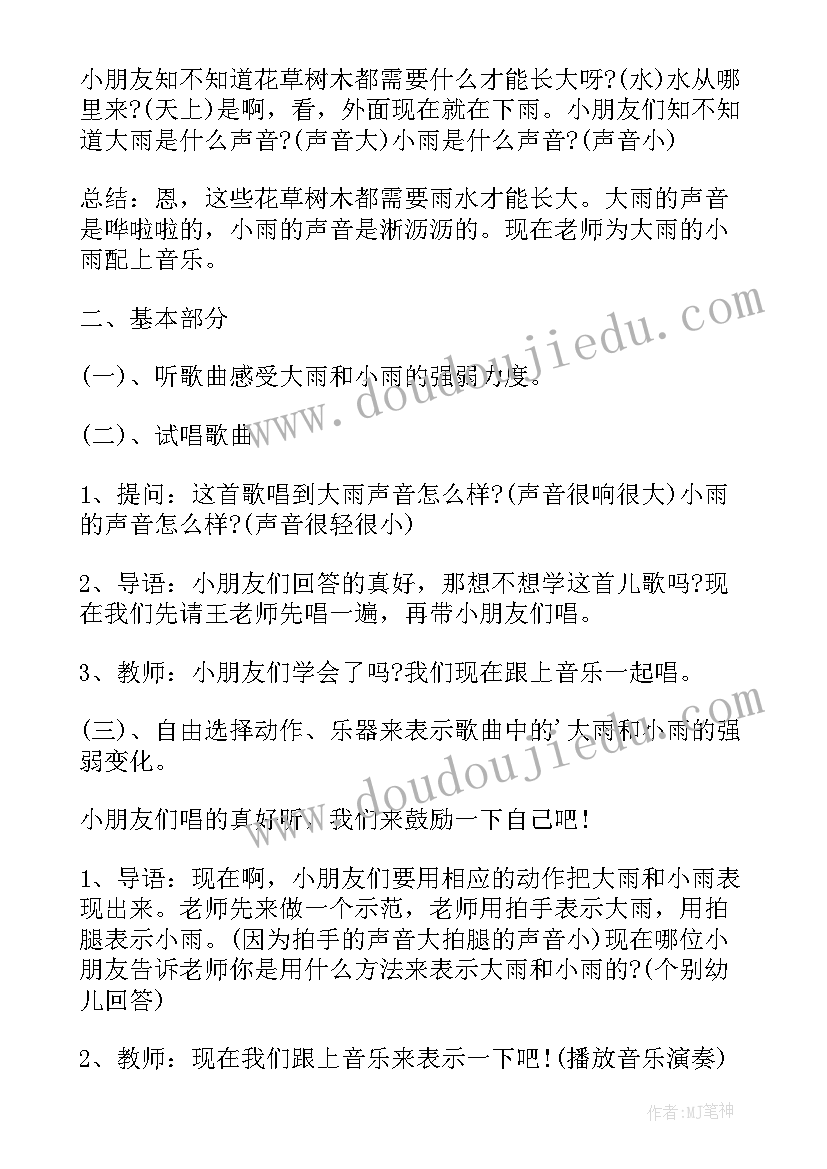 最新大班音乐游戏找小猫教案 大班音乐游戏教案(模板7篇)