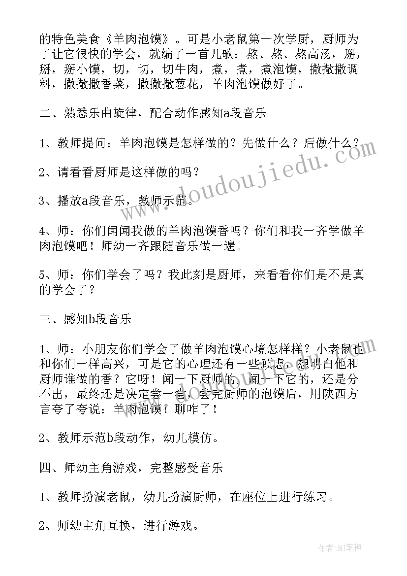 最新大班音乐游戏找小猫教案 大班音乐游戏教案(模板7篇)