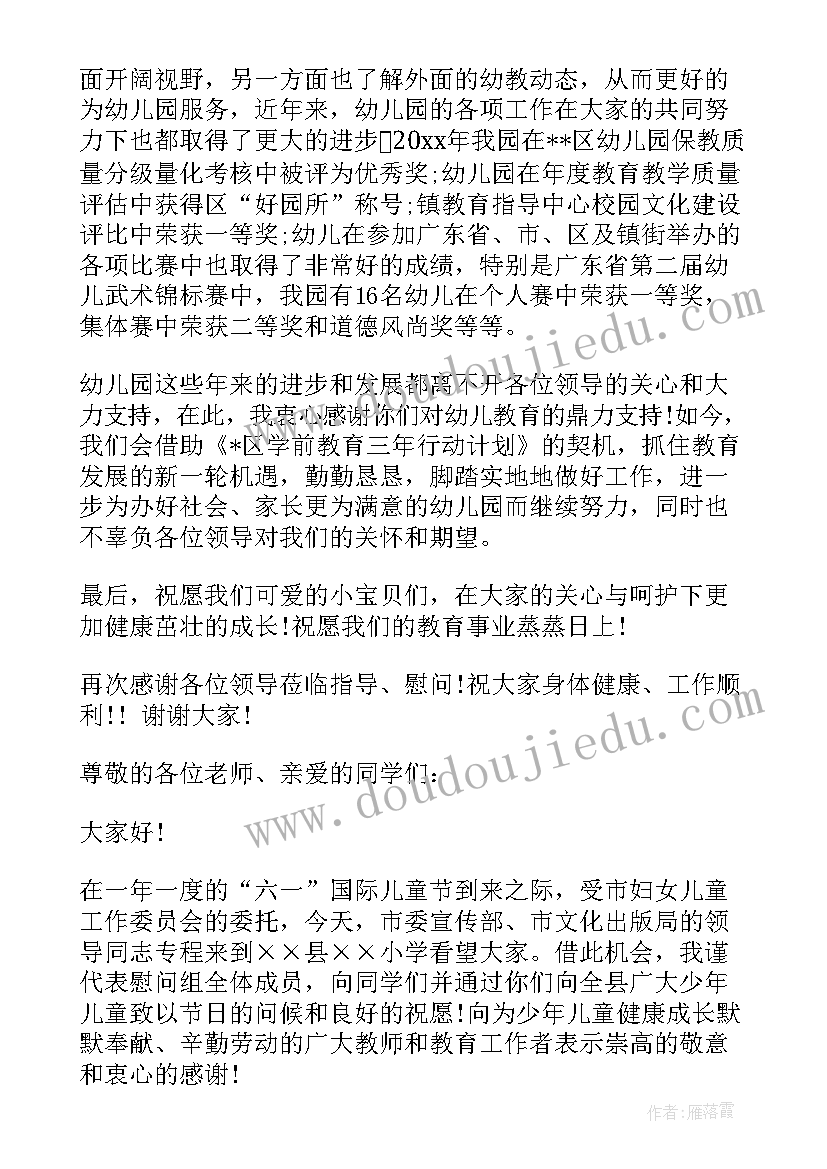 2023年慰问福利院领导讲话稿 六一慰问领导讲话稿(优秀8篇)