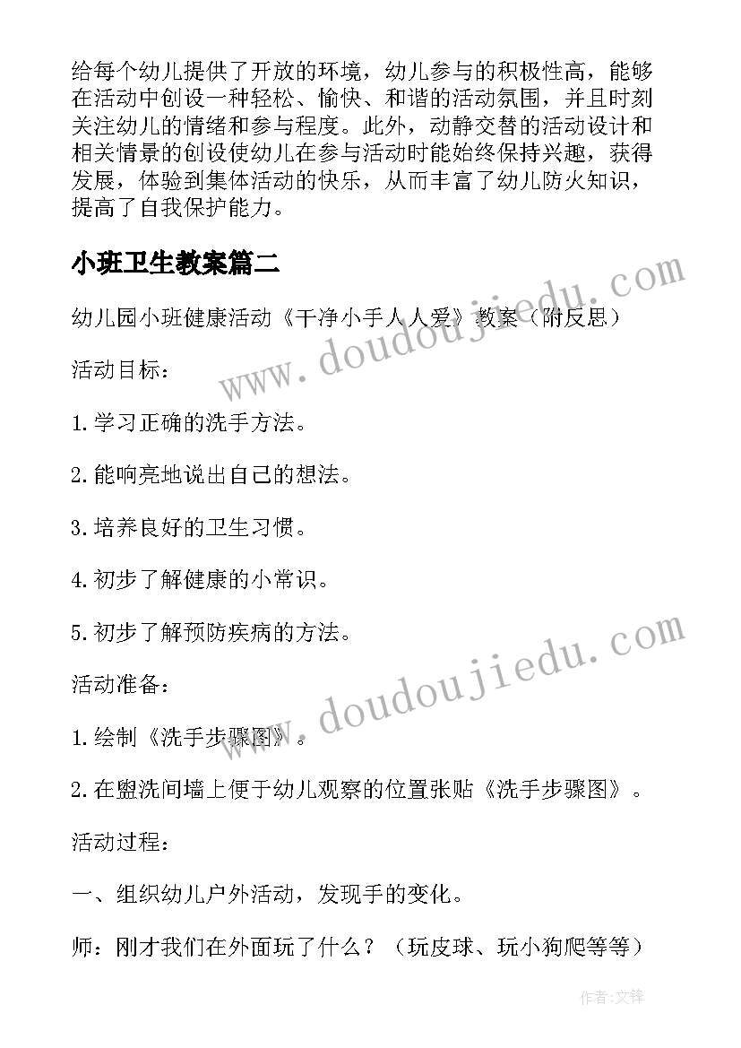 2023年小班卫生教案(汇总5篇)