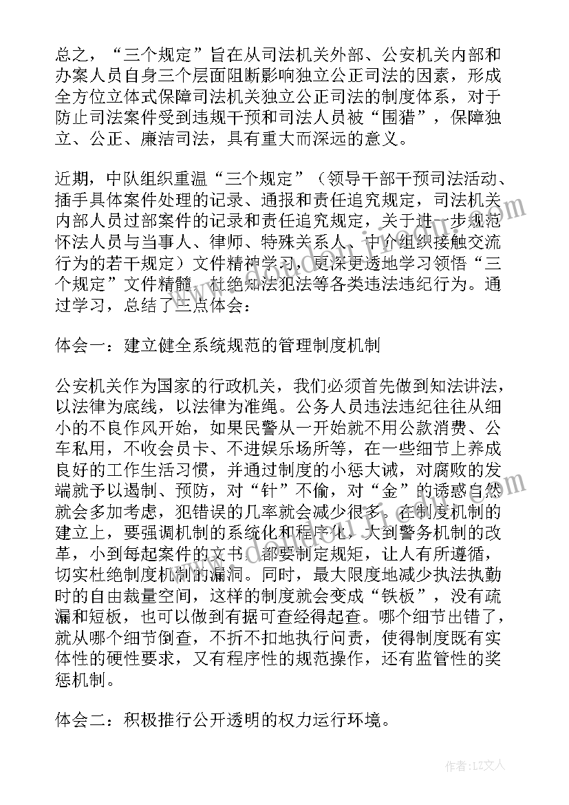 最新公安六项规定心得体会(汇总5篇)