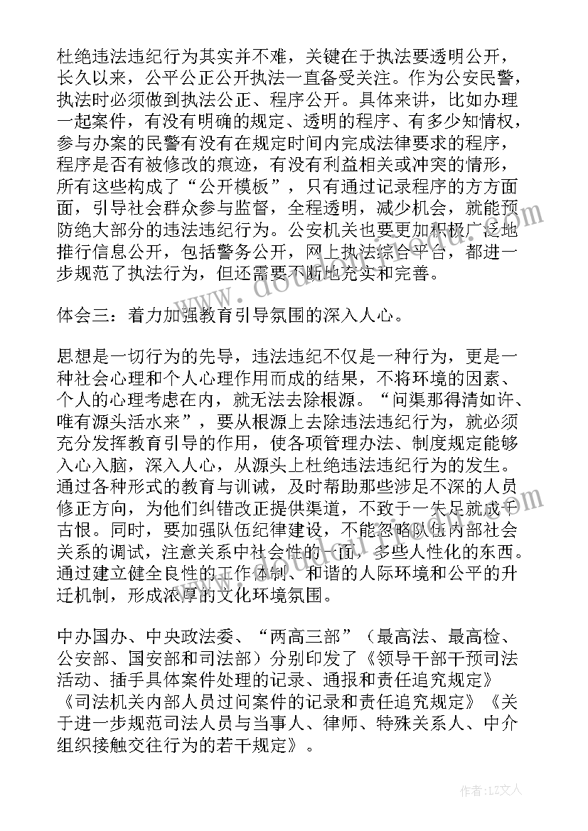 最新公安六项规定心得体会(汇总5篇)