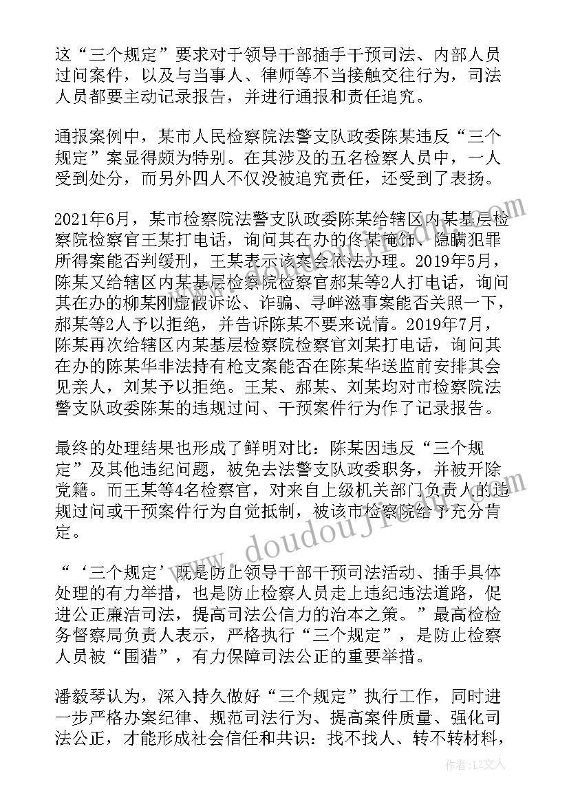 最新公安六项规定心得体会(汇总5篇)