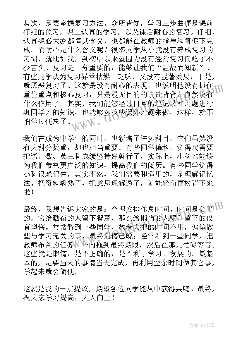 中学生励志的演讲稿(优质5篇)