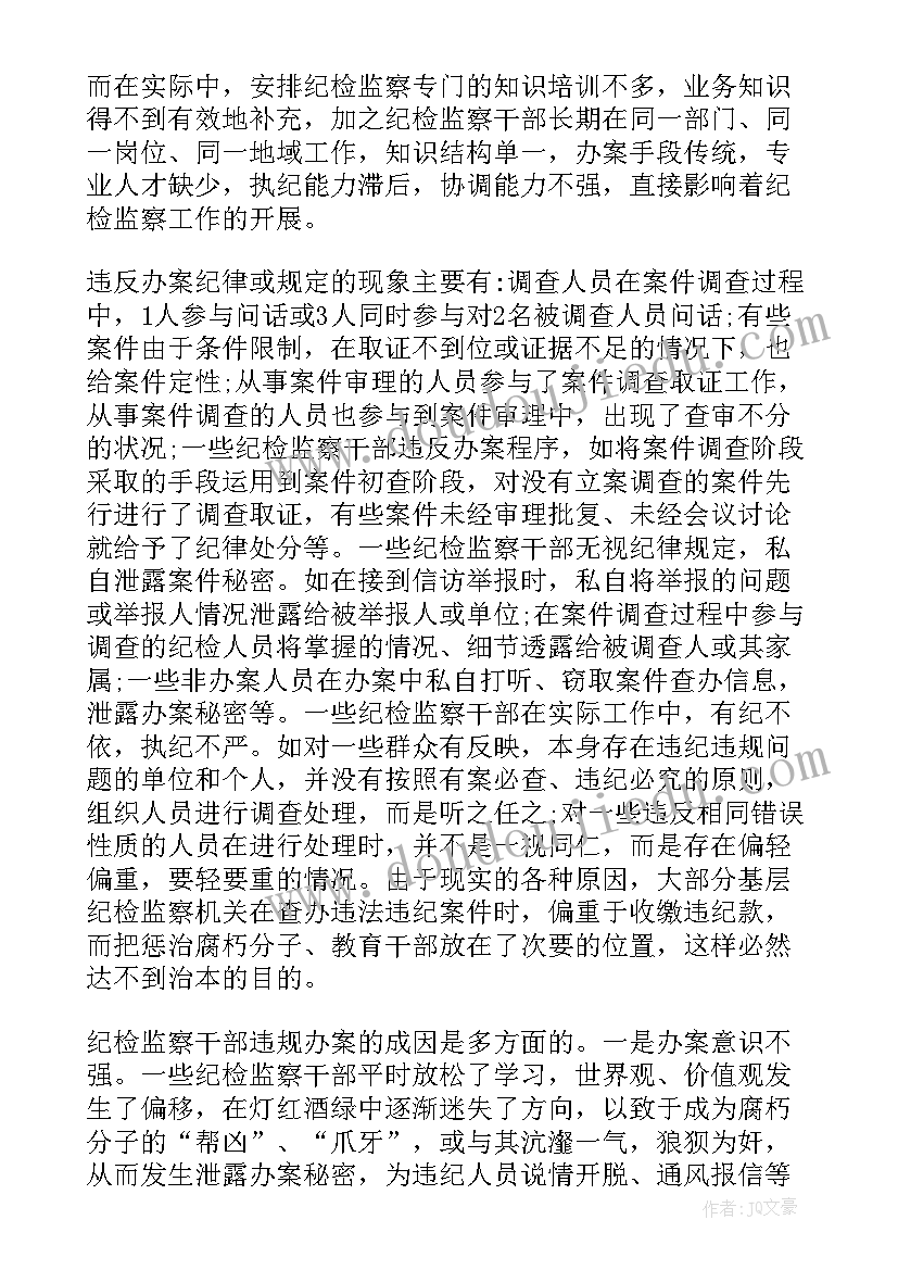 纪检监察交流研讨为谈心谈话工作打基础 纪检监察干部通报心得体会(模板8篇)