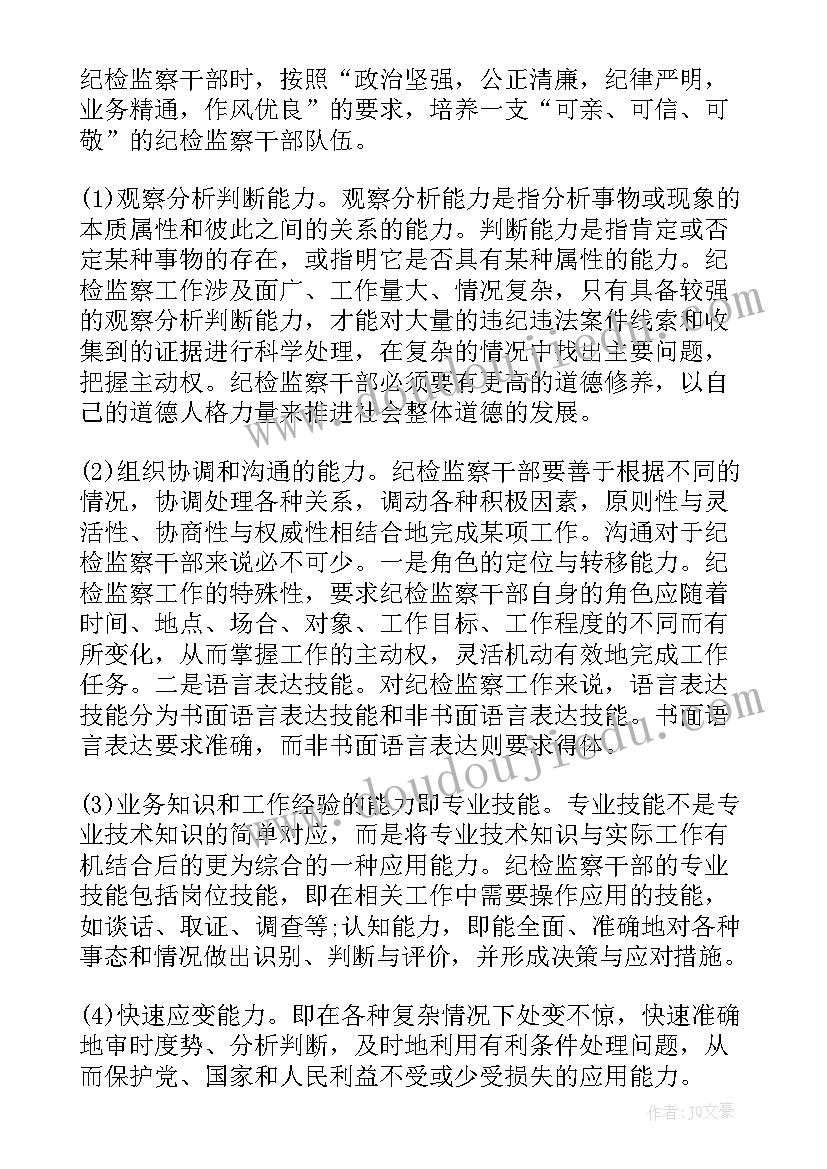 纪检监察交流研讨为谈心谈话工作打基础 纪检监察干部通报心得体会(模板8篇)