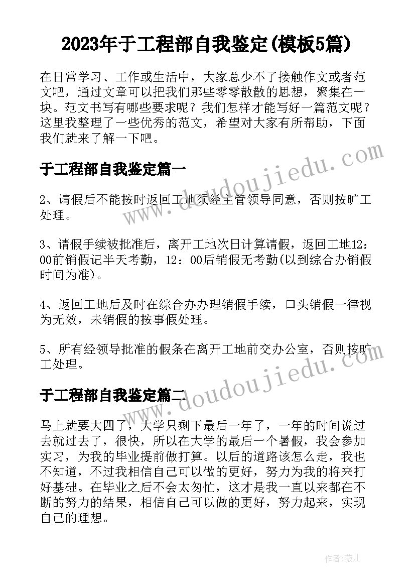 2023年于工程部自我鉴定(模板5篇)