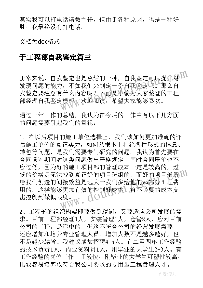 2023年于工程部自我鉴定(模板5篇)