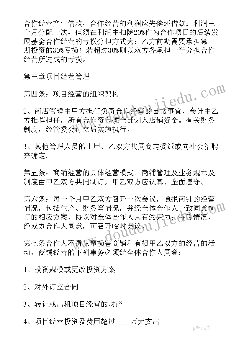 最新康养项目合作框架协议(模板5篇)