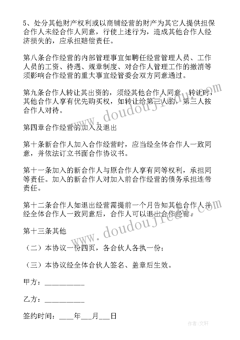 最新康养项目合作框架协议(模板5篇)